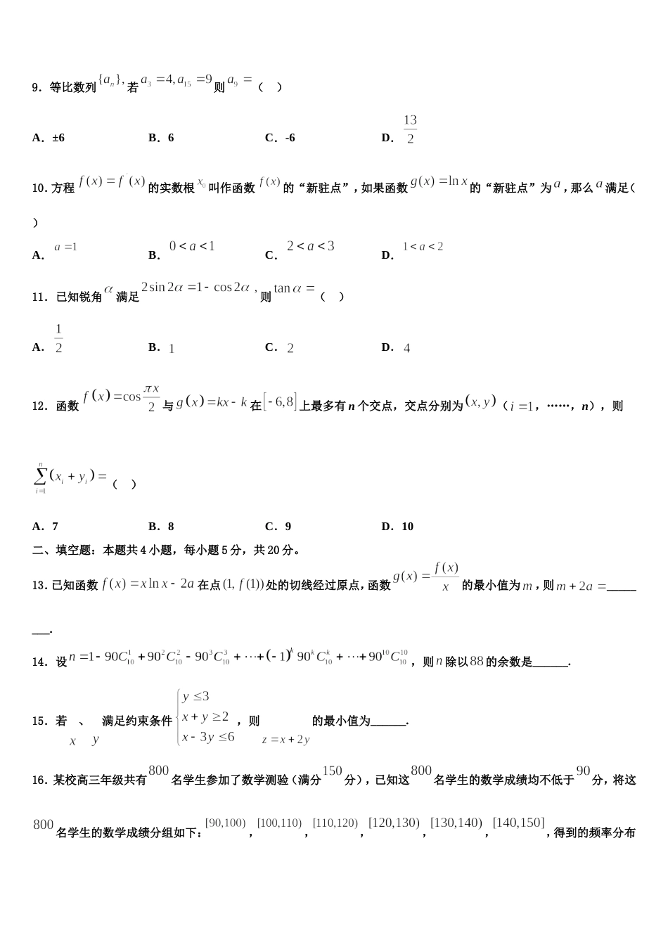 2023-2024学年浙江省杭州七县高三数学第一学期期末统考试题含解析_第3页