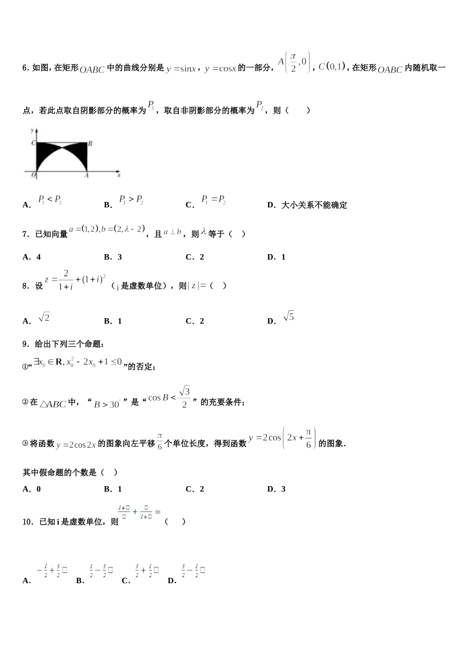 2023-2024学年浙江省杭州求是高级中学高三上数学期末检测试题含解析_第2页