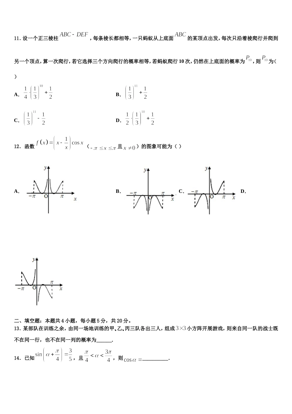 2023-2024学年浙江省杭州求是高级中学高三上数学期末检测试题含解析_第3页