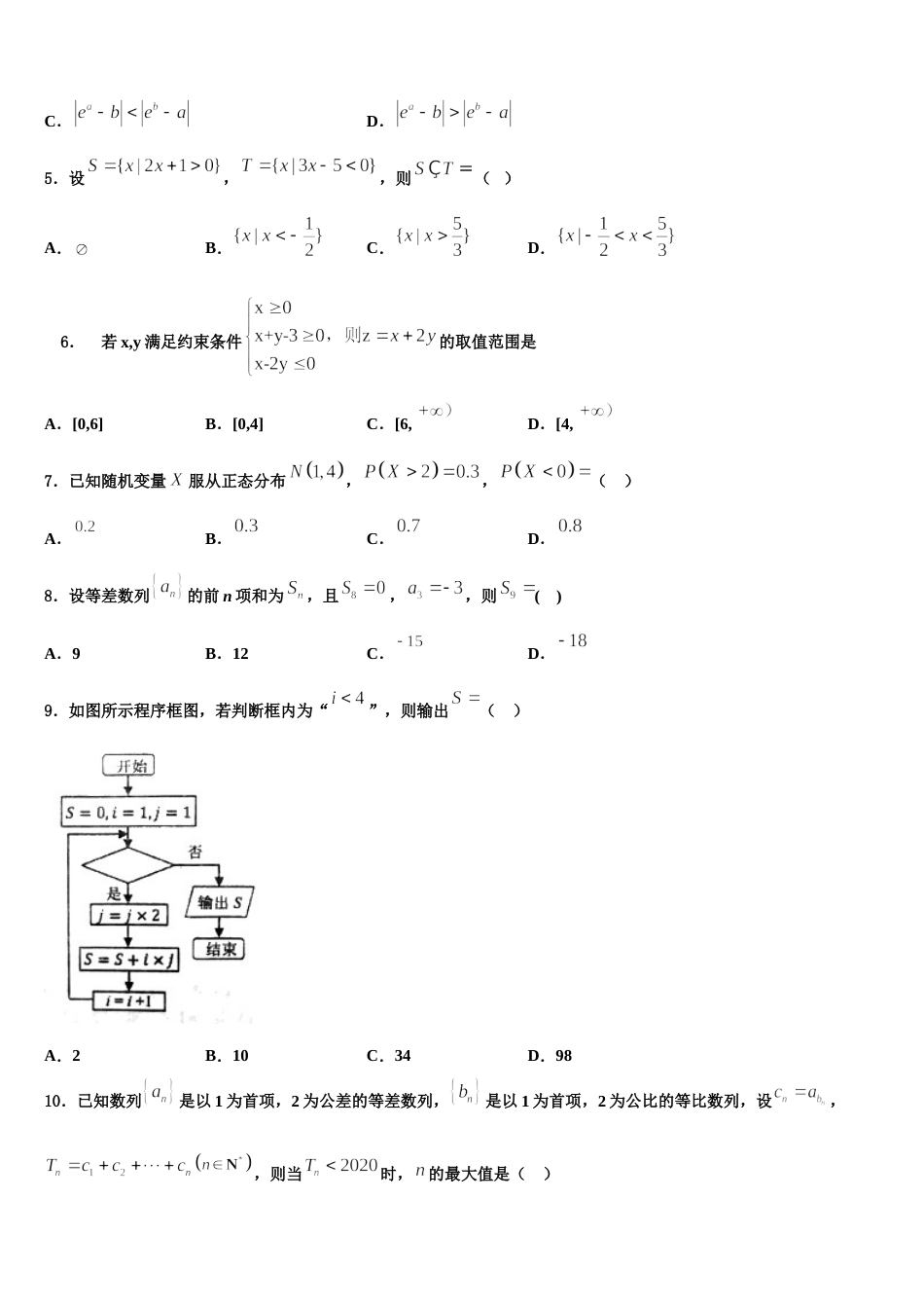 2023-2024学年浙江省杭州市富阳区新登中学数学高三第一学期期末经典模拟试题含解析_第2页