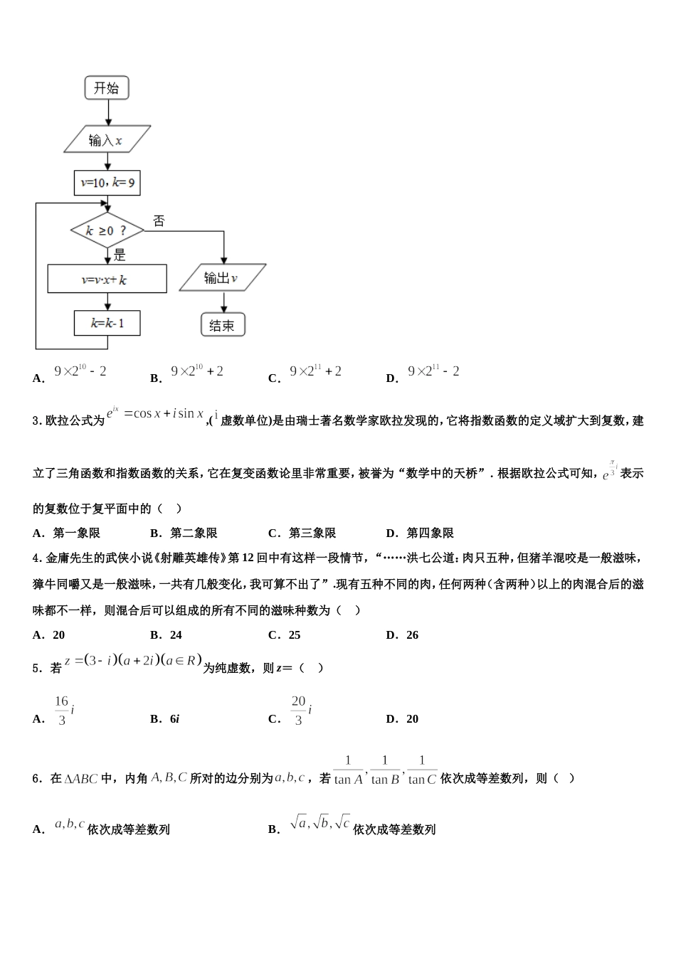 2023-2024学年浙江省杭州市建人高复高三上数学期末学业水平测试试题含解析_第2页