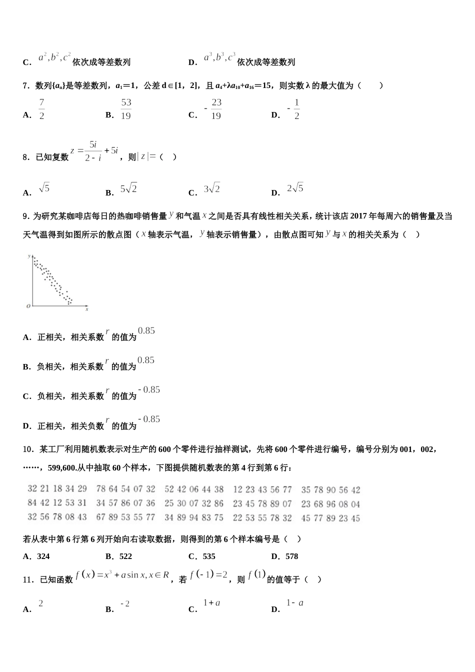 2023-2024学年浙江省杭州市建人高复高三上数学期末学业水平测试试题含解析_第3页