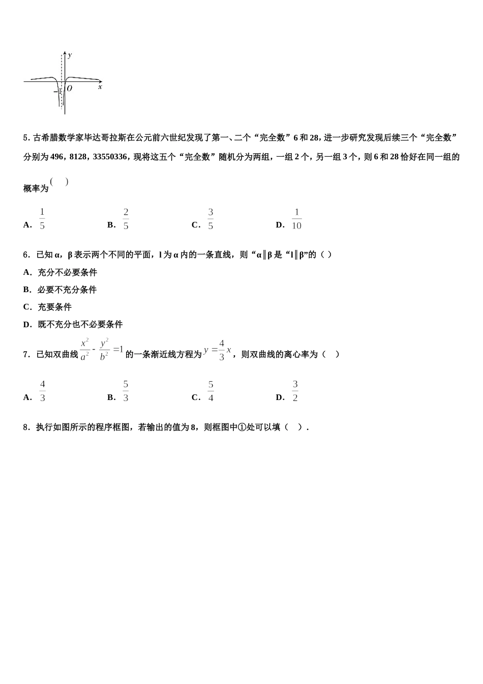 2023-2024学年浙江省杭州市萧山区第八高级中学高三上数学期末检测模拟试题含解析_第2页