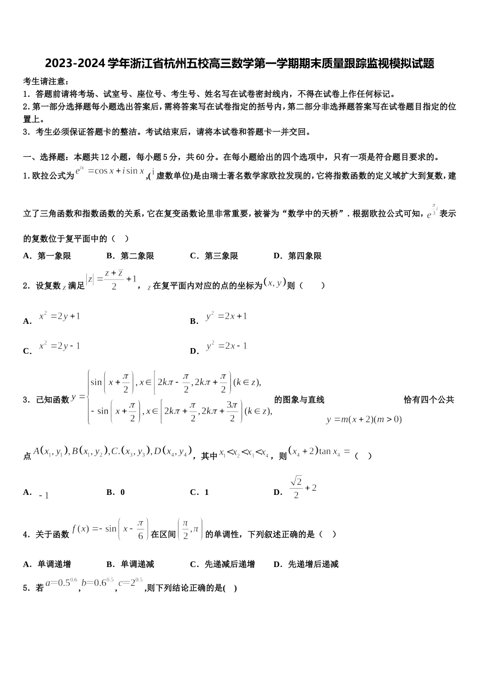 2023-2024学年浙江省杭州五校高三数学第一学期期末质量跟踪监视模拟试题含解析_第1页