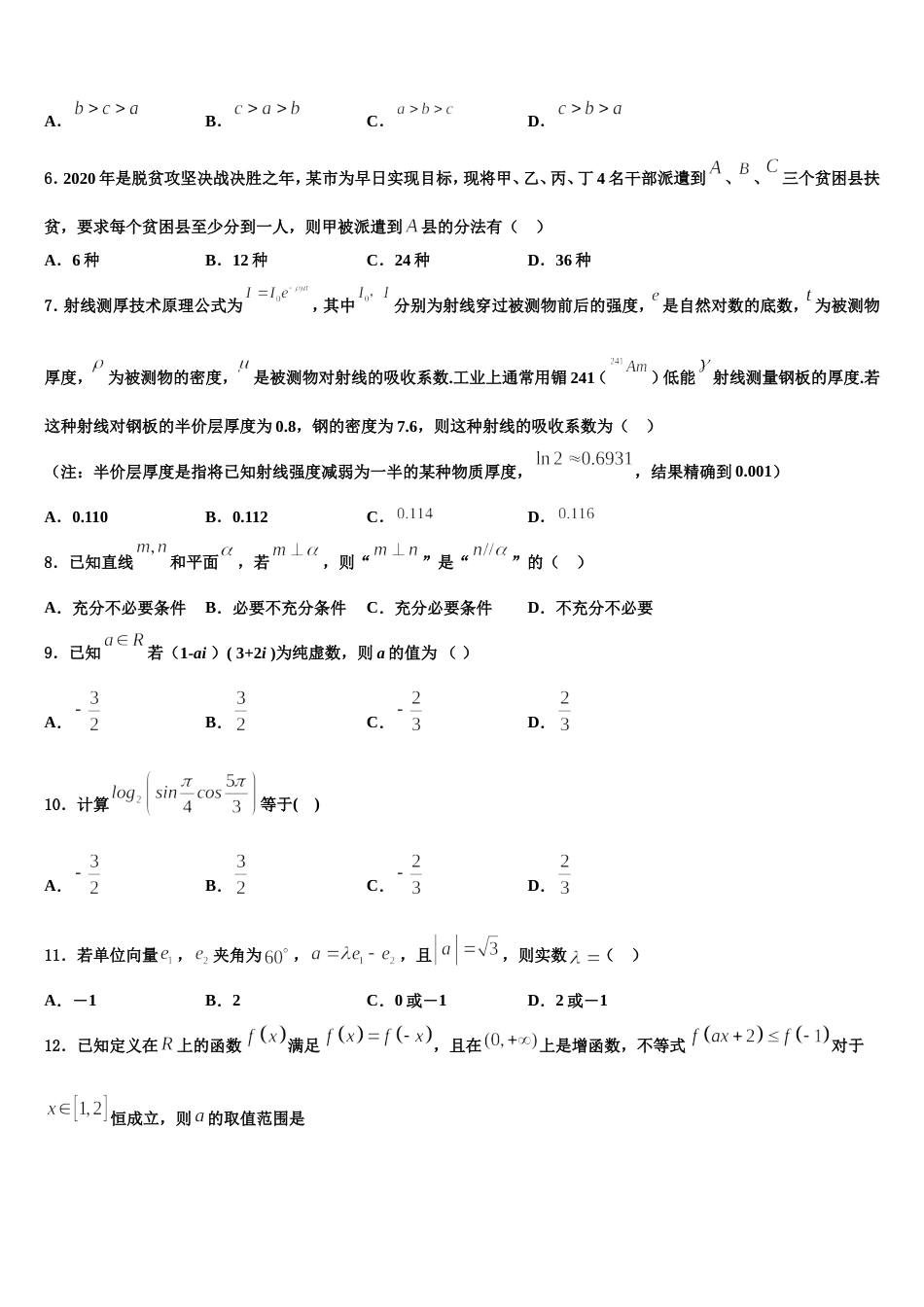 2023-2024学年浙江省杭州五校高三数学第一学期期末质量跟踪监视模拟试题含解析_第2页