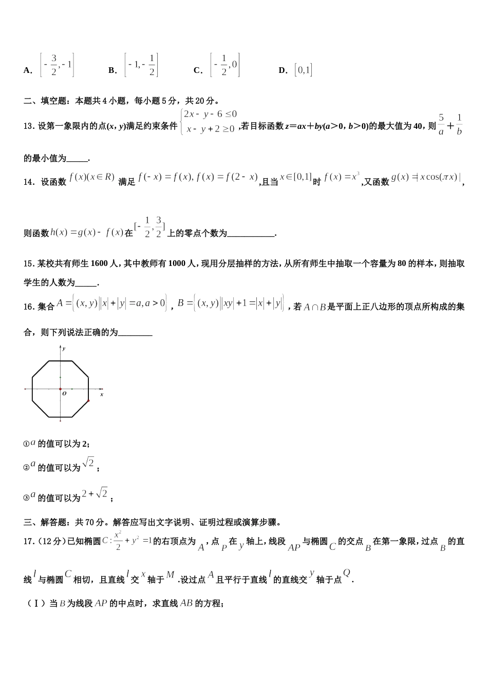 2023-2024学年浙江省杭州五校高三数学第一学期期末质量跟踪监视模拟试题含解析_第3页