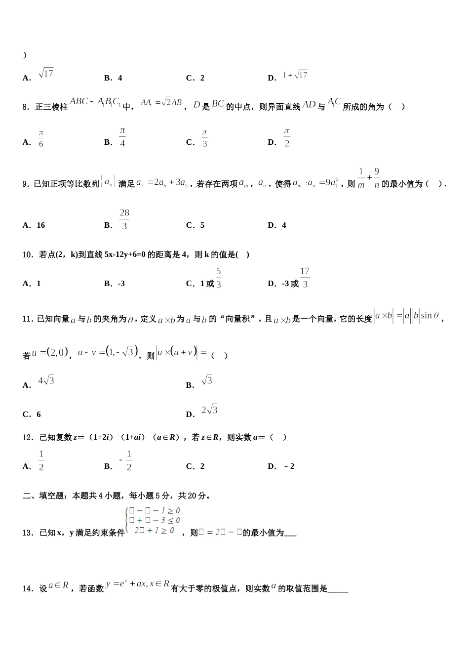 2023-2024学年浙江省杭州五校数学高三上期末复习检测试题含解析_第3页