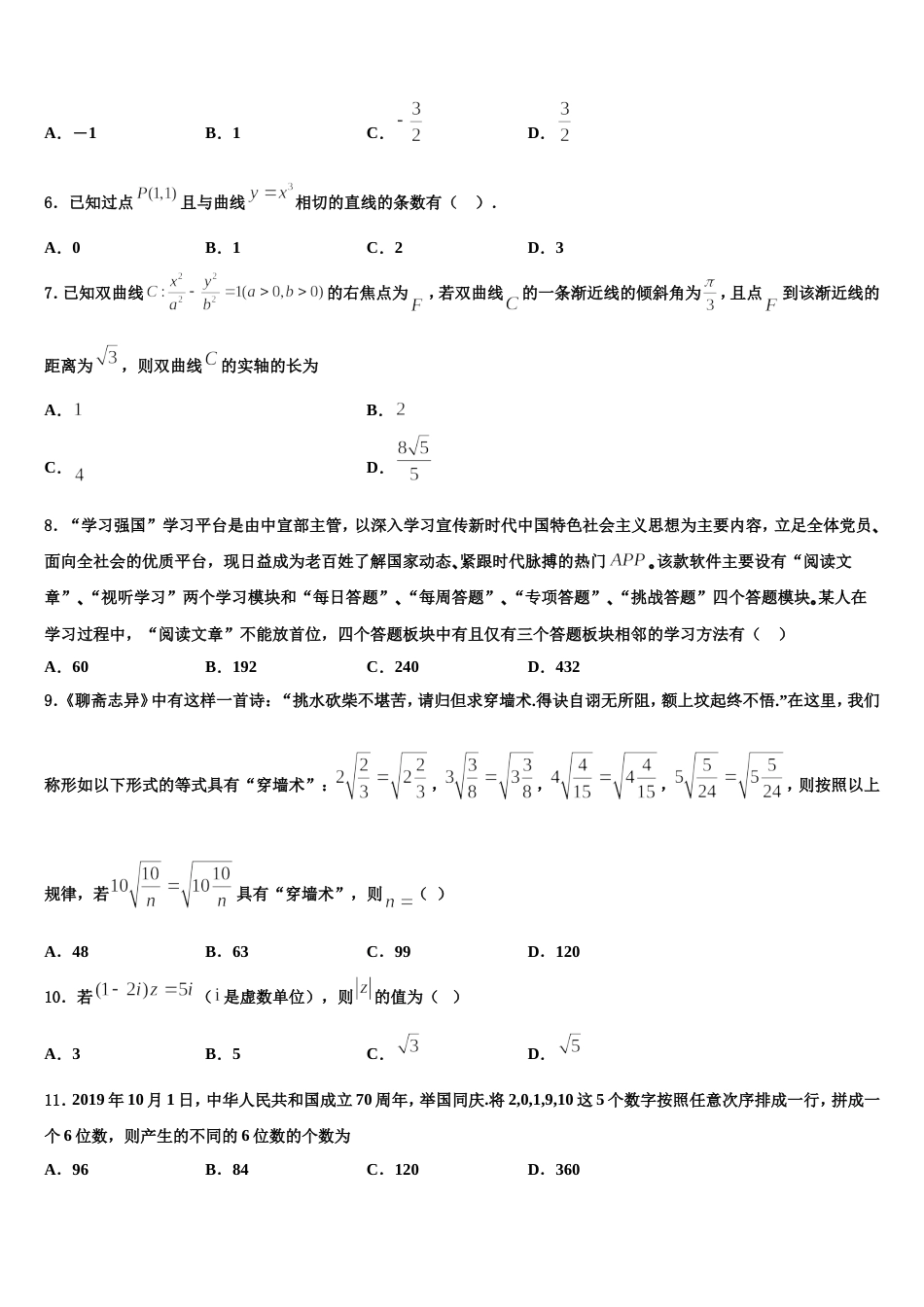 2023-2024学年浙江省湖州市天略外国语学校数学高三第一学期期末考试试题含解析_第2页