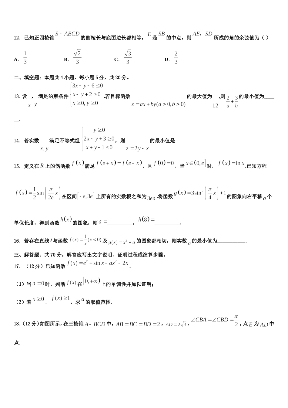 2023-2024学年浙江省湖州市天略外国语学校数学高三第一学期期末考试试题含解析_第3页