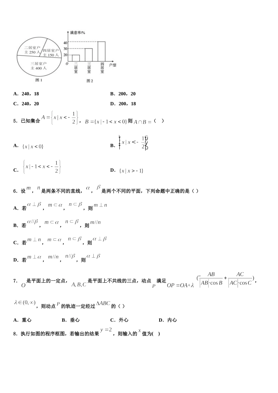 2023-2024学年浙江省湖州市长兴县德清县安吉县高三上数学期末经典试题含解析_第2页