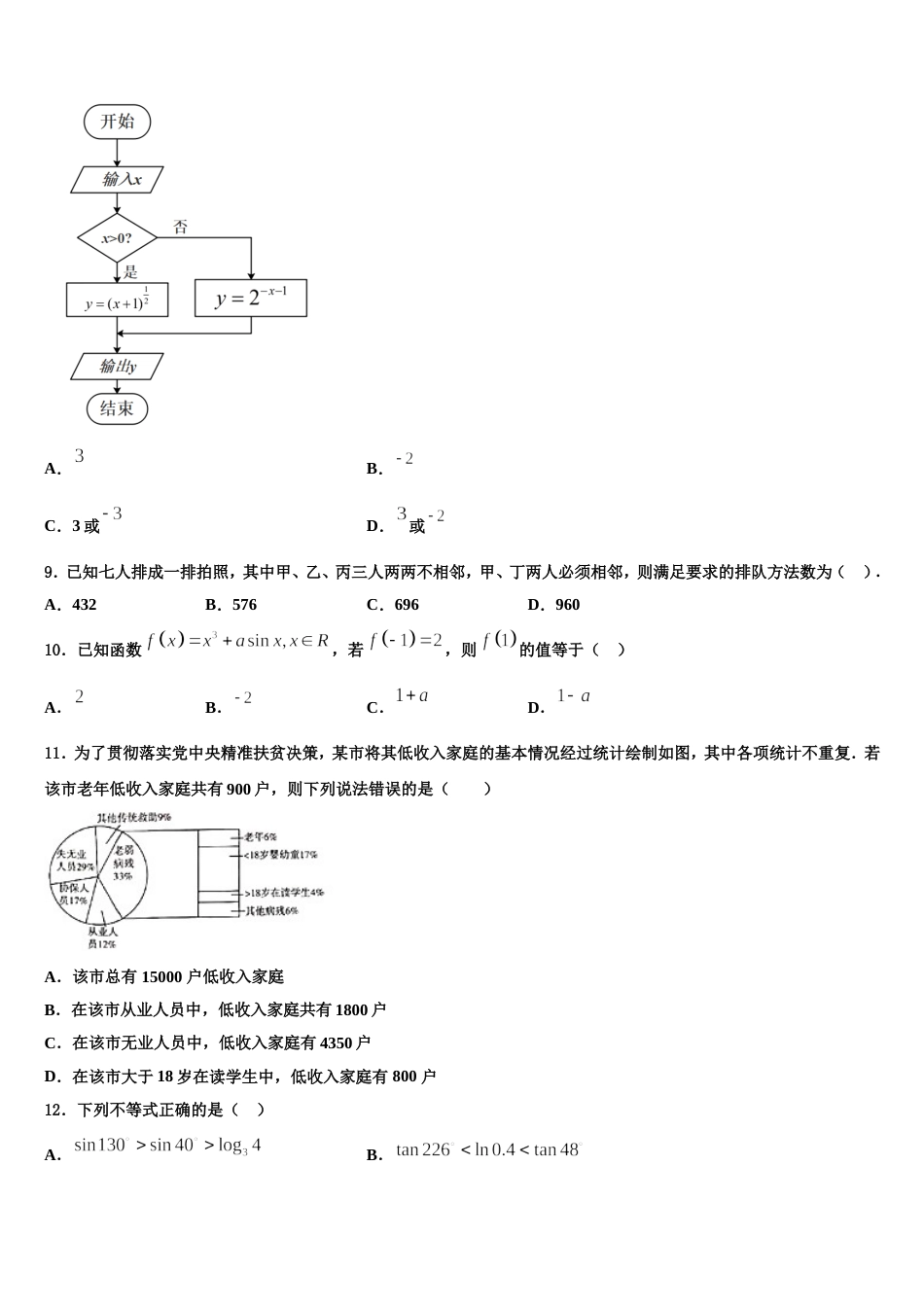 2023-2024学年浙江省湖州市长兴县德清县安吉县高三上数学期末经典试题含解析_第3页