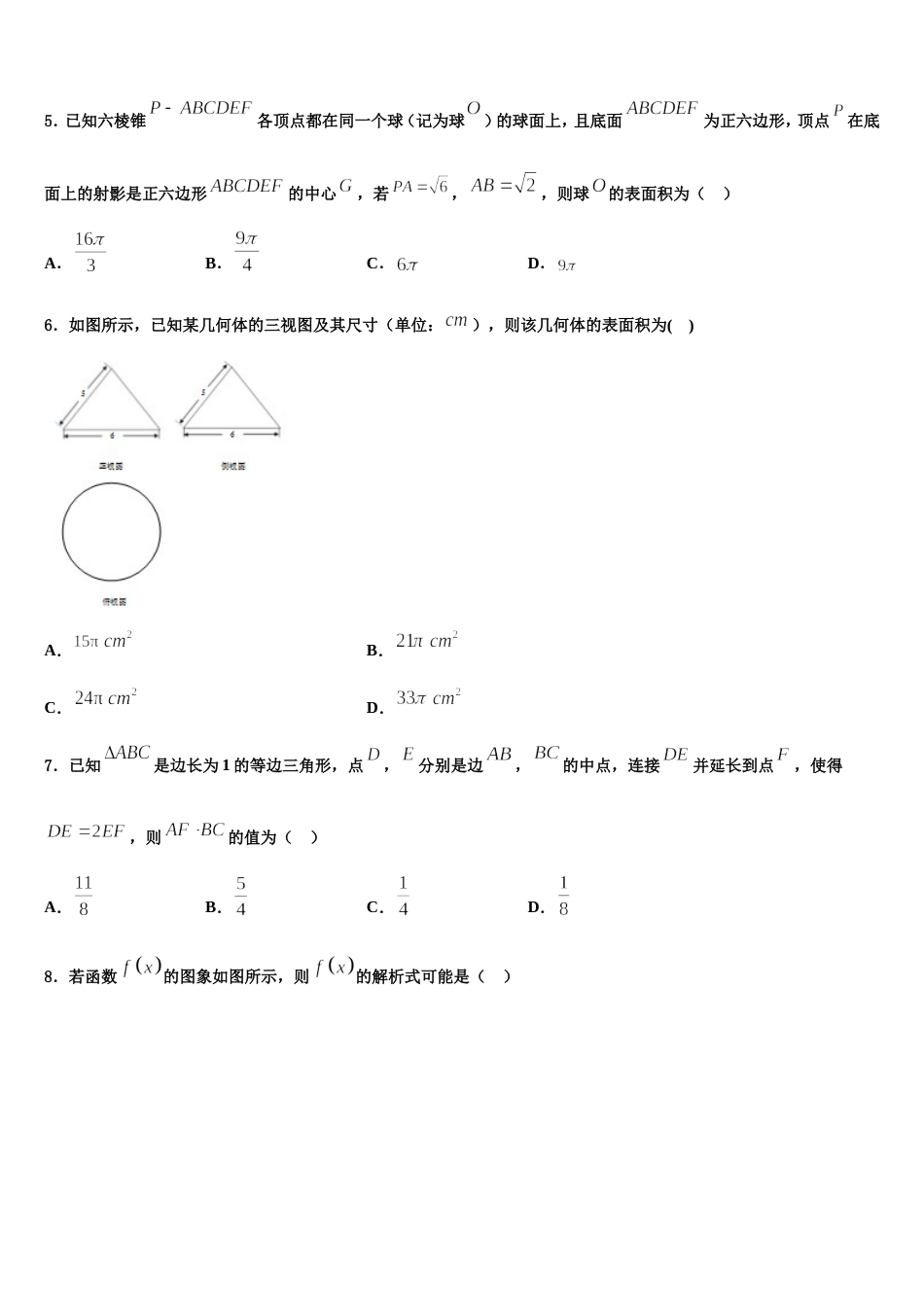 2023-2024学年浙江省稽阳联谊学校高三上数学期末教学质量检测模拟试题含解析_第2页