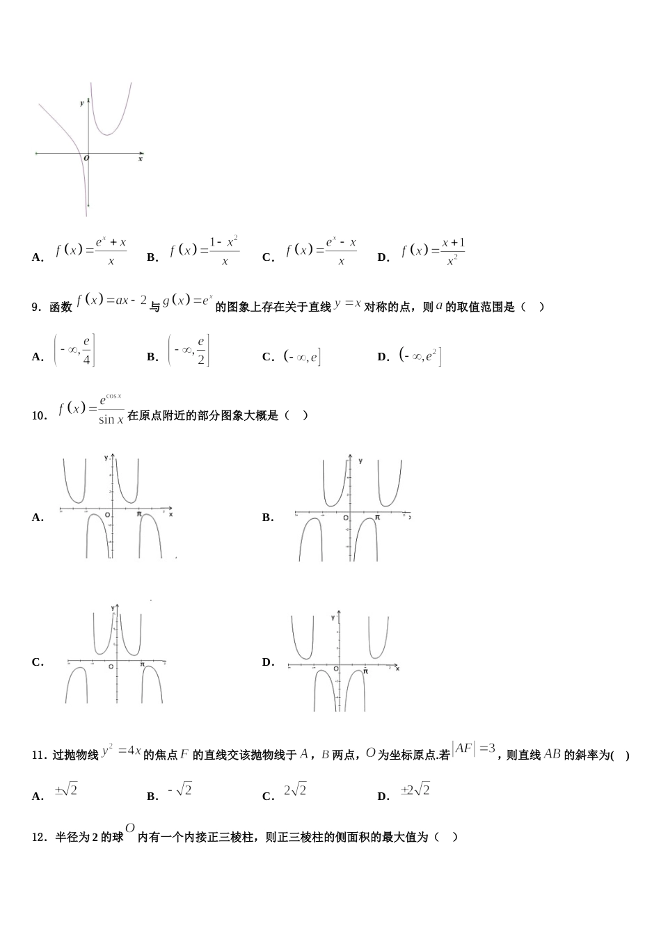 2023-2024学年浙江省稽阳联谊学校高三上数学期末教学质量检测模拟试题含解析_第3页