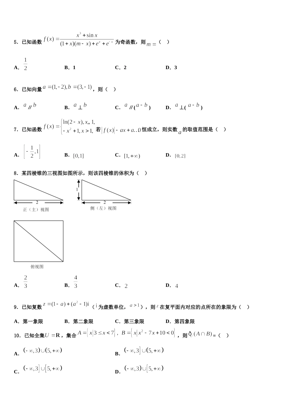 2023-2024学年浙江省金华市江南中学高三数学第一学期期末达标检测试题含解析_第2页