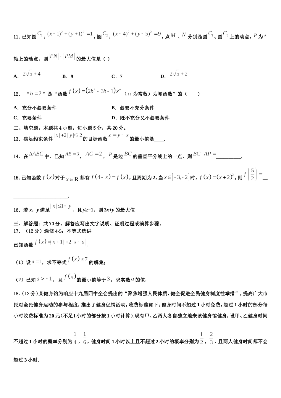 2023-2024学年浙江省金华市江南中学高三数学第一学期期末达标检测试题含解析_第3页