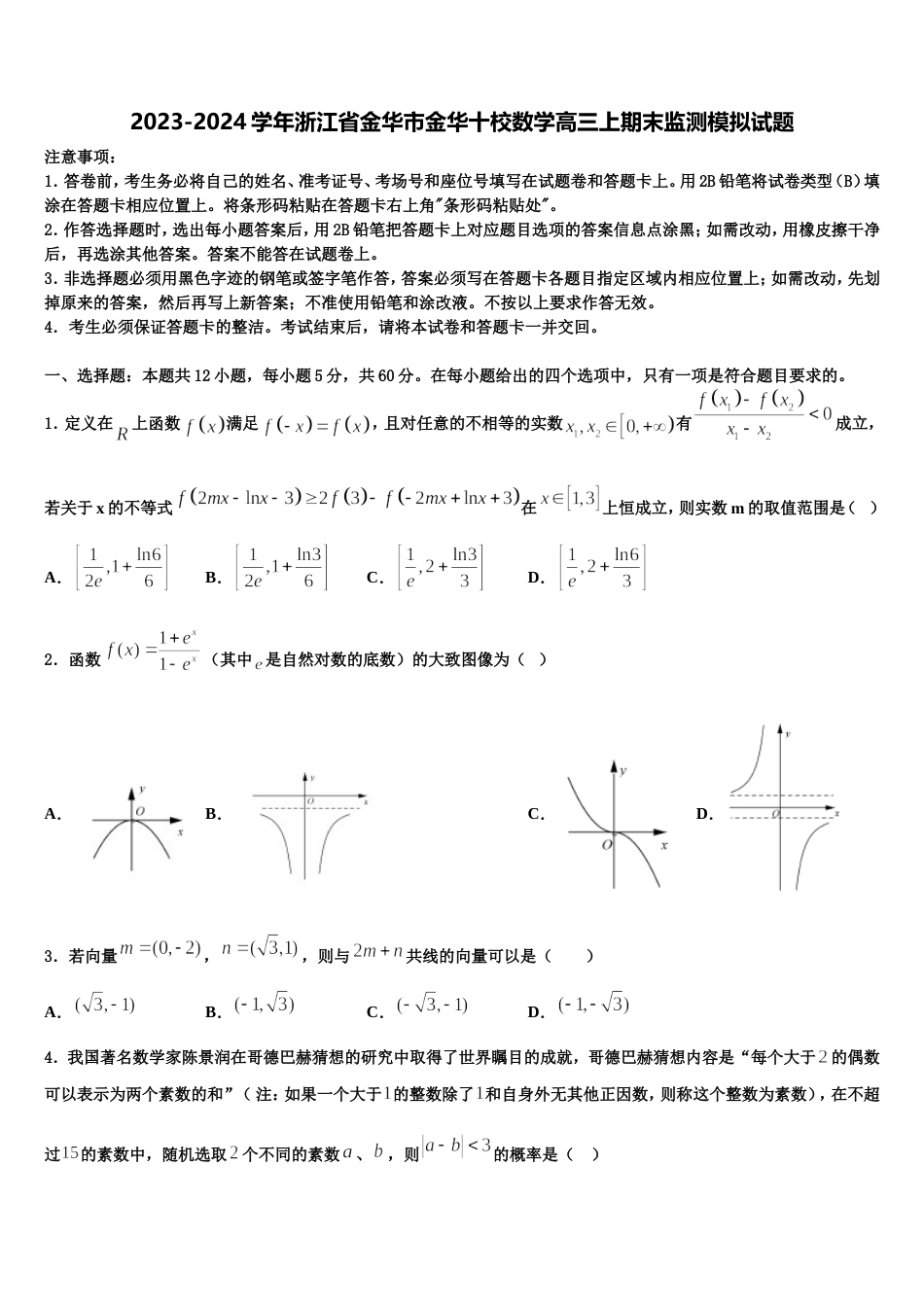 2023-2024学年浙江省金华市金华十校数学高三上期末监测模拟试题含解析_第1页