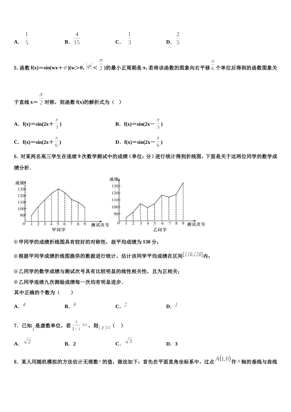 2023-2024学年浙江省金华市金华十校数学高三上期末监测模拟试题含解析_第2页