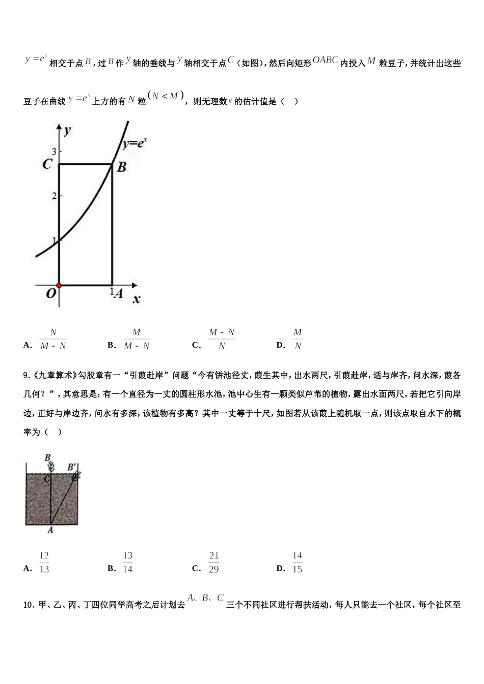 2023-2024学年浙江省金华市金华十校数学高三上期末监测模拟试题含解析_第3页