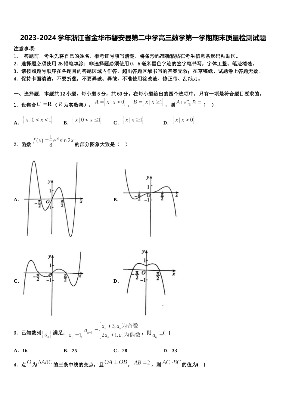 2023-2024学年浙江省金华市磐安县第二中学高三数学第一学期期末质量检测试题含解析_第1页