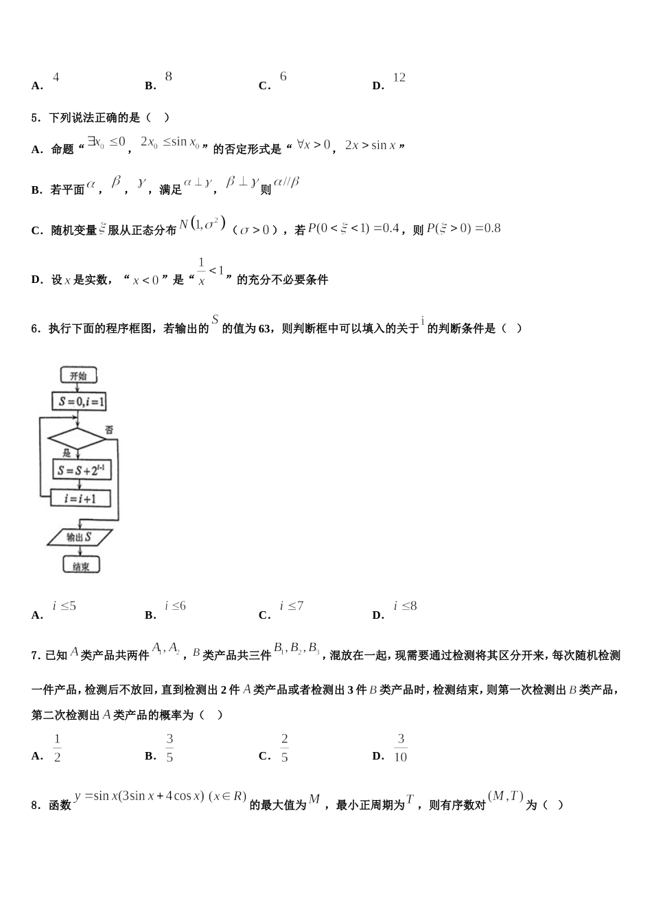 2023-2024学年浙江省金华市磐安县第二中学高三数学第一学期期末质量检测试题含解析_第2页