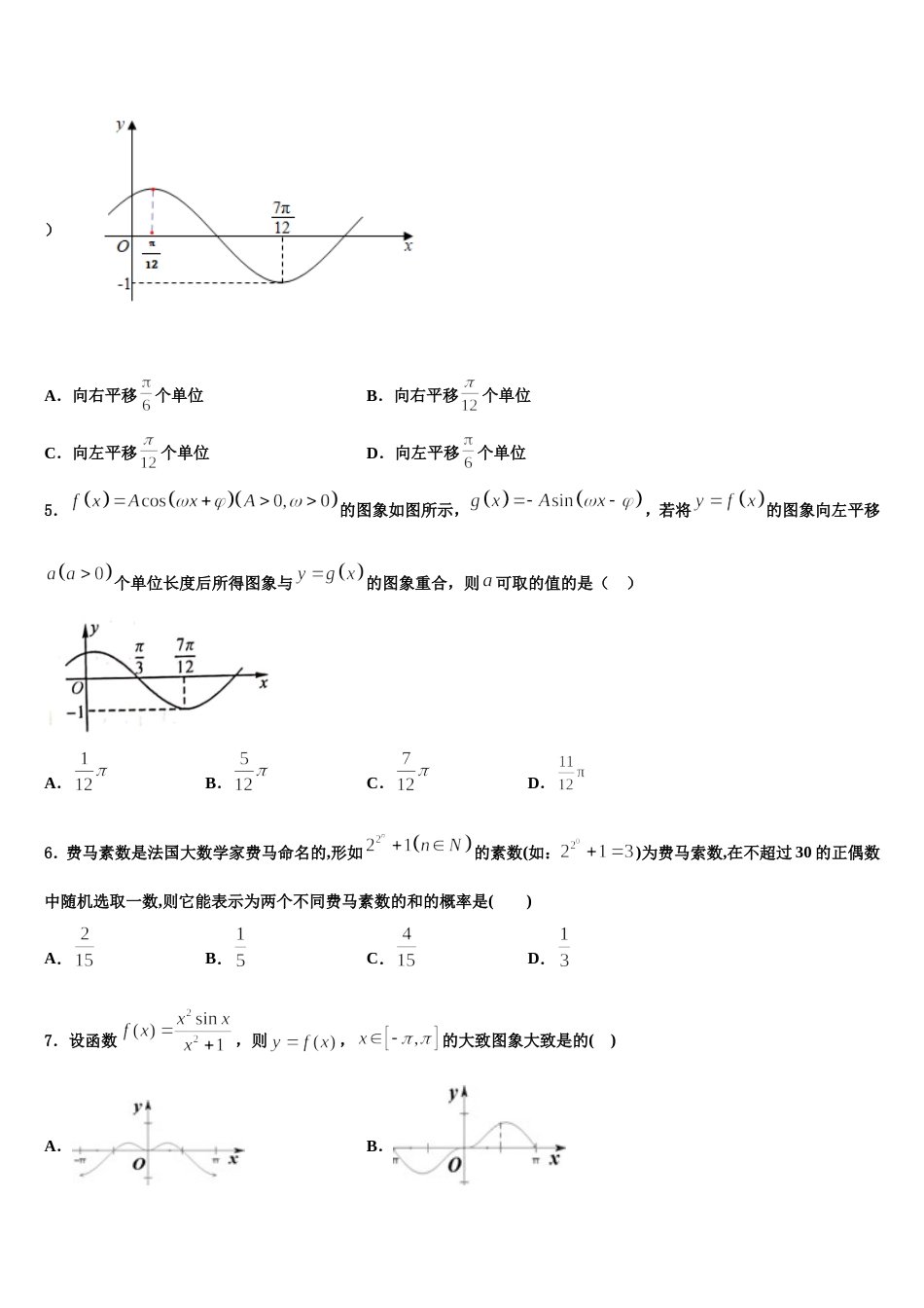 2023-2024学年浙江省金华市数学高三第一学期期末监测试题含解析_第2页