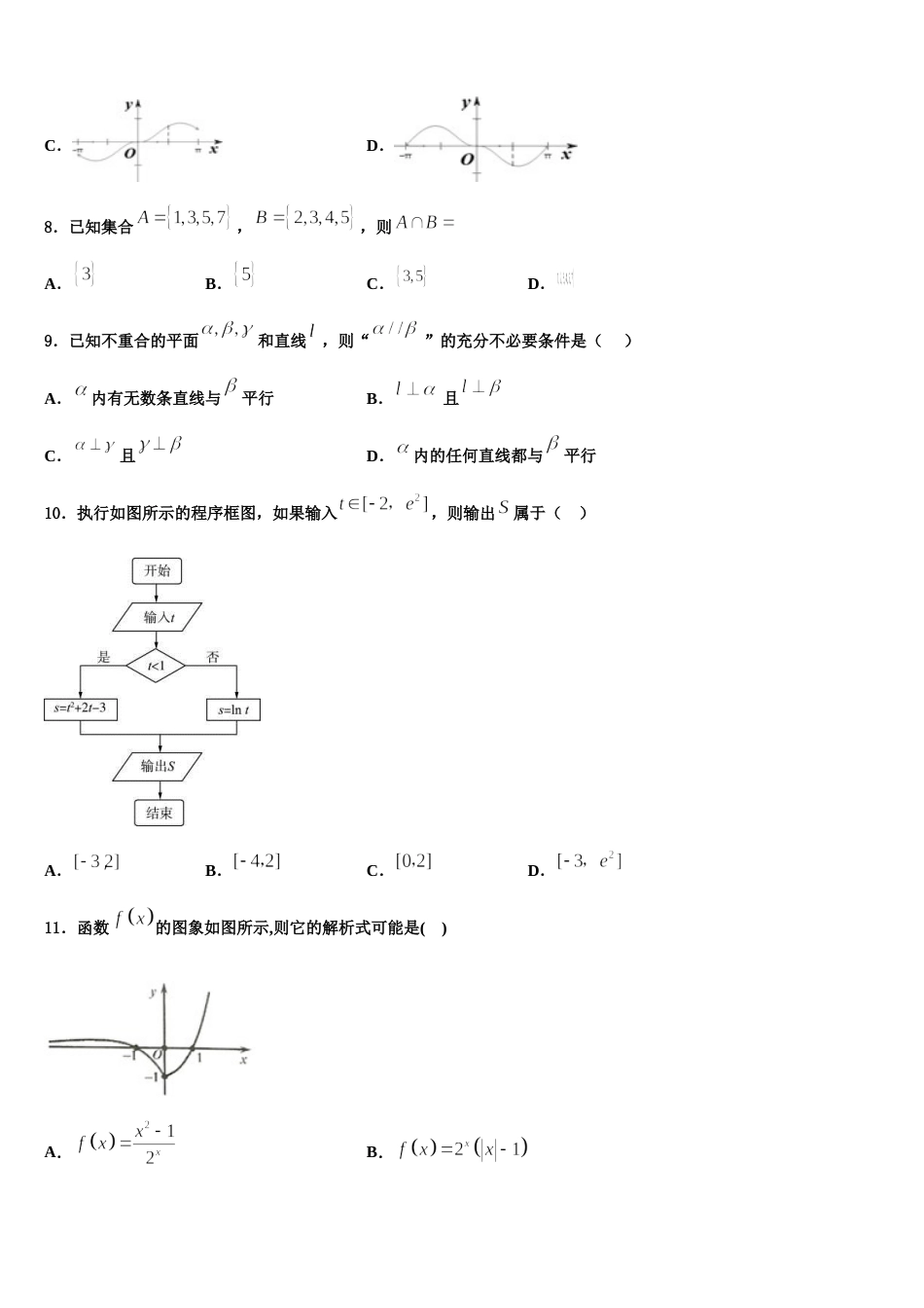 2023-2024学年浙江省金华市数学高三第一学期期末监测试题含解析_第3页