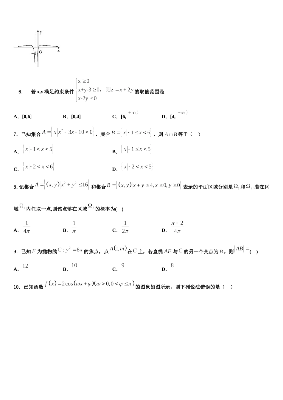 2023-2024学年浙江省乐清外国语学院高三上数学期末综合测试模拟试题含解析_第2页