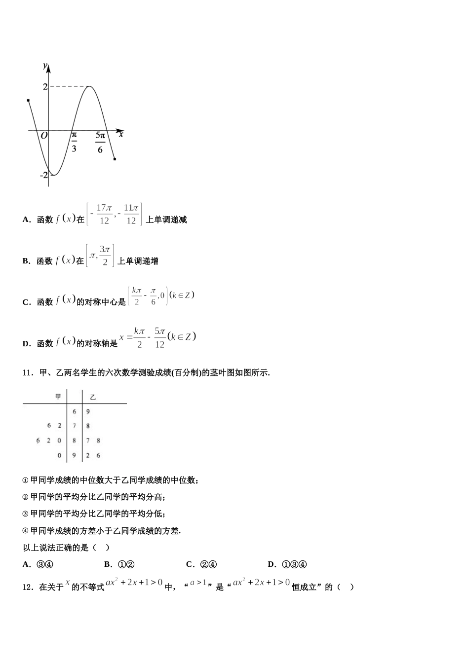 2023-2024学年浙江省乐清外国语学院高三上数学期末综合测试模拟试题含解析_第3页