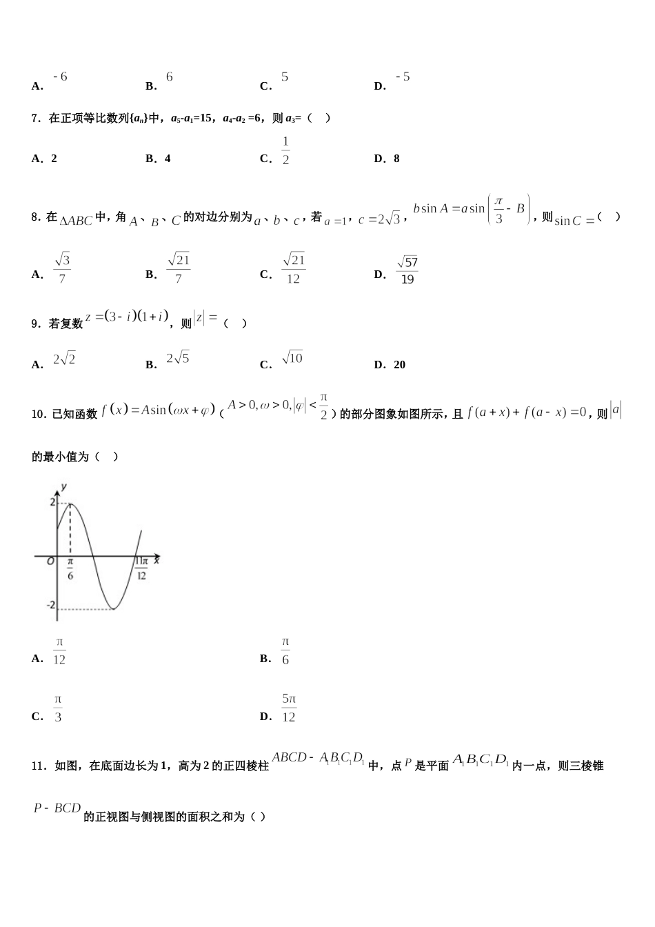 2023-2024学年浙江省丽水、衢州、湖州三地市高三上数学期末预测试题含解析_第2页