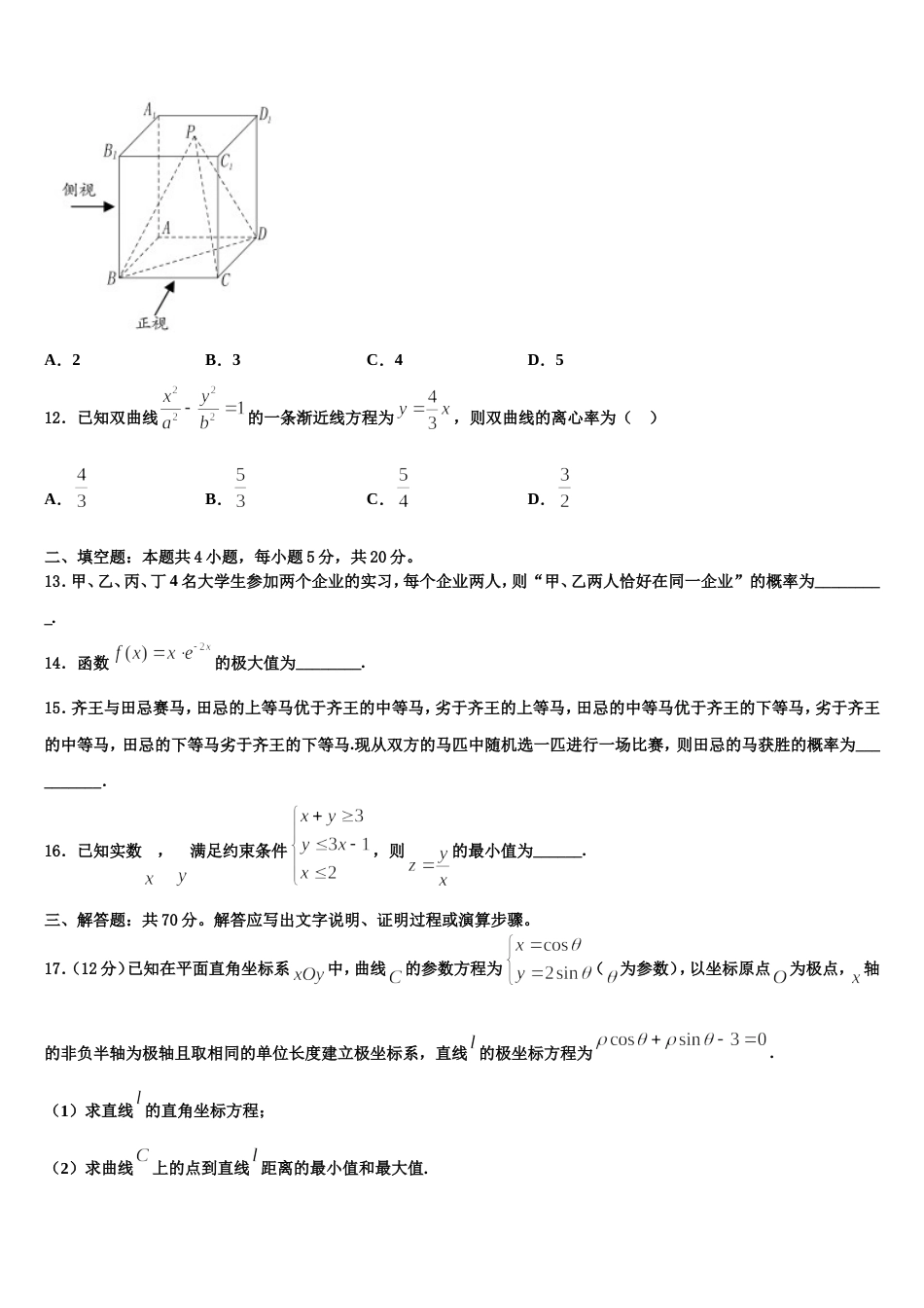 2023-2024学年浙江省丽水、衢州、湖州三地市高三上数学期末预测试题含解析_第3页