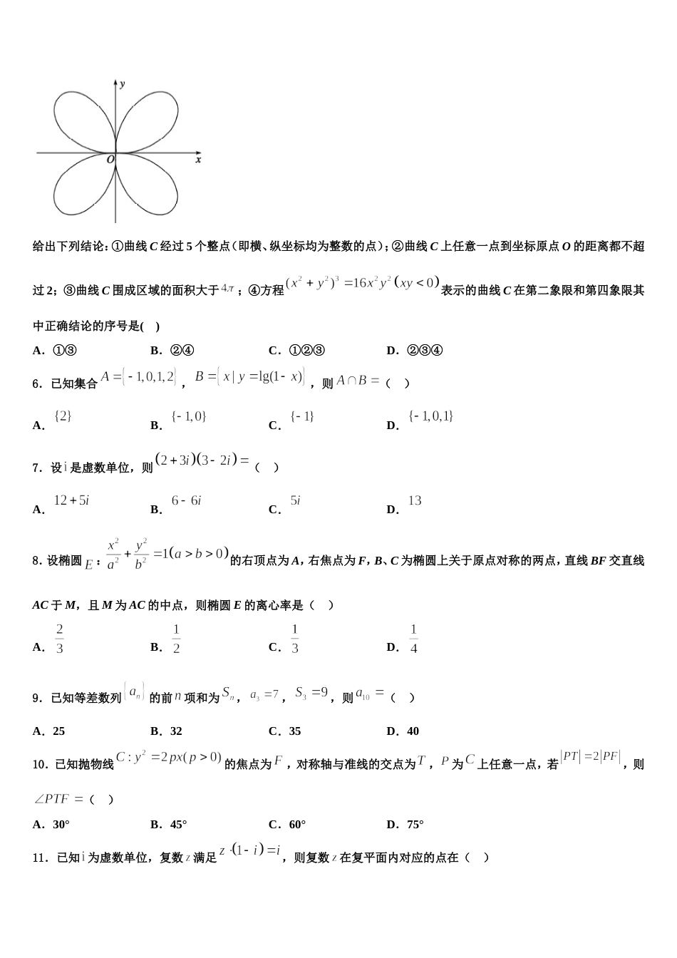 2023-2024学年浙江省宁波市北仑区高三数学第一学期期末达标检测试题含解析_第2页