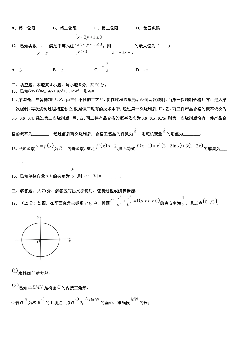 2023-2024学年浙江省宁波市北仑区高三数学第一学期期末达标检测试题含解析_第3页