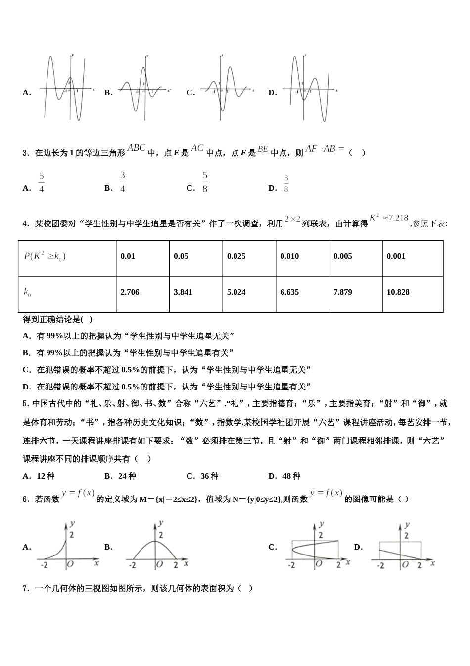 2023-2024学年浙江省宁波市奉化高中、三山高中等六校数学高三第一学期期末达标检测试题含解析_第2页