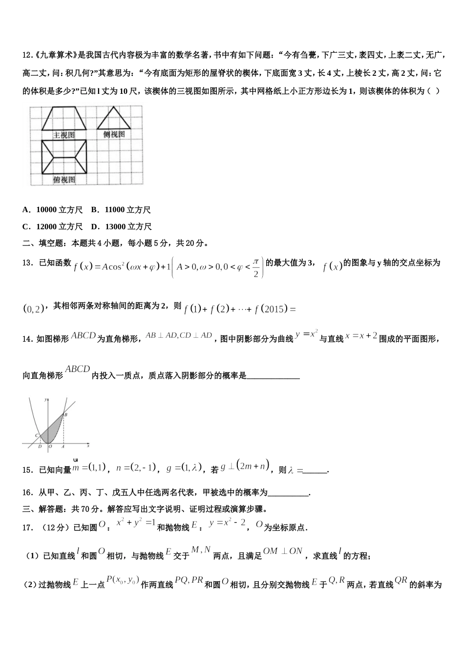 2023-2024学年浙江省宁波市海曙区效实中学高三数学第一学期期末考试模拟试题含解析_第3页