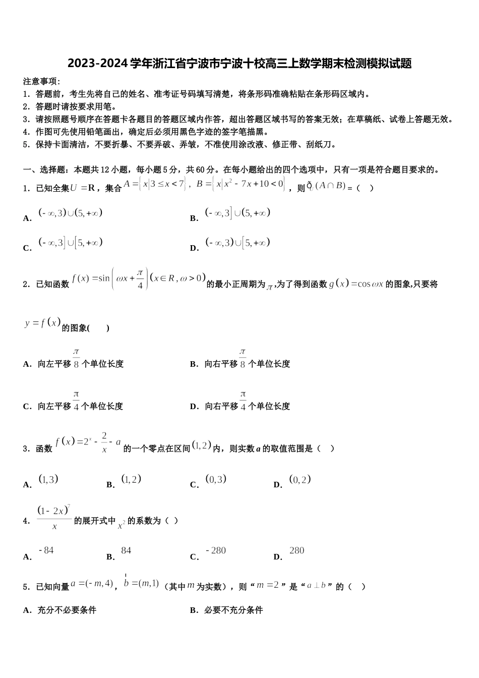 2023-2024学年浙江省宁波市宁波十校高三上数学期末检测模拟试题含解析_第1页