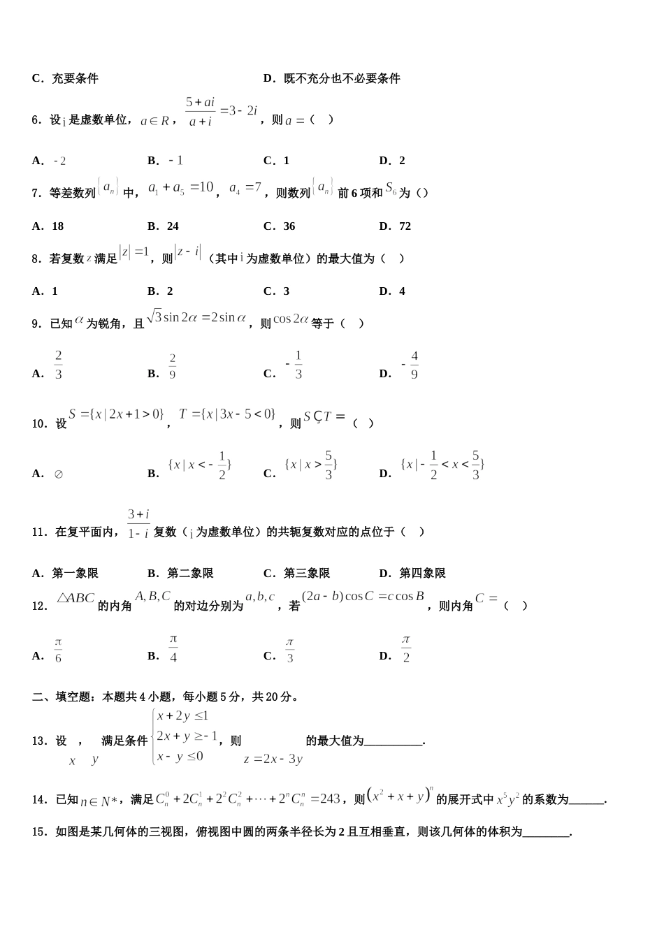 2023-2024学年浙江省宁波市宁波十校高三上数学期末检测模拟试题含解析_第2页