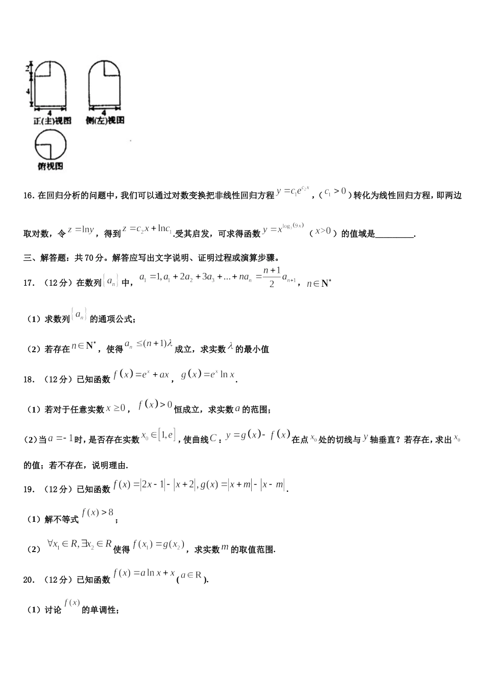 2023-2024学年浙江省宁波市宁波十校高三上数学期末检测模拟试题含解析_第3页