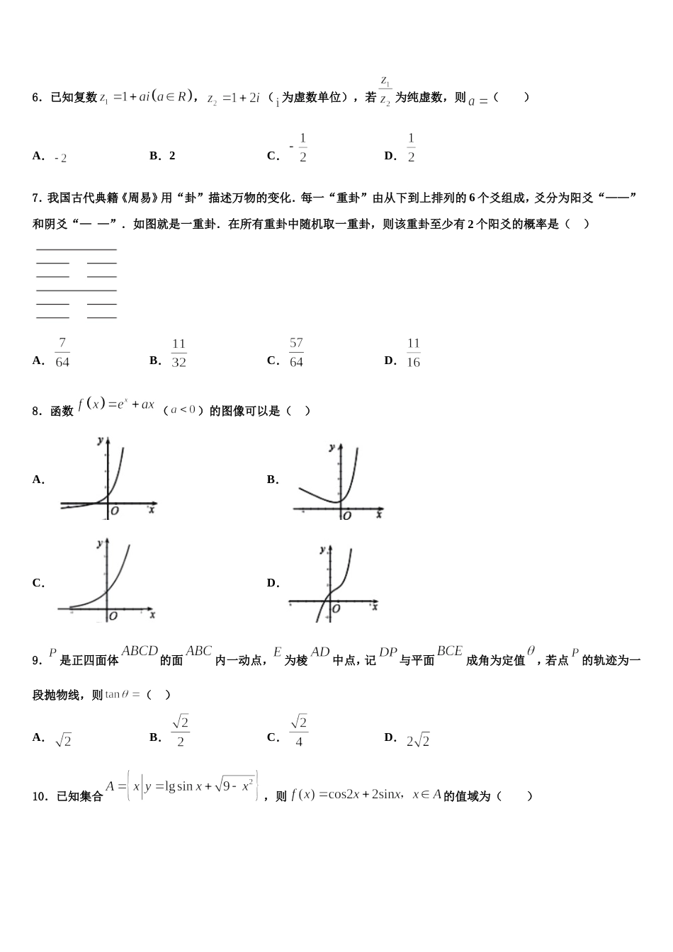 2023-2024学年浙江省宁波四中高三数学第一学期期末达标测试试题含解析_第2页