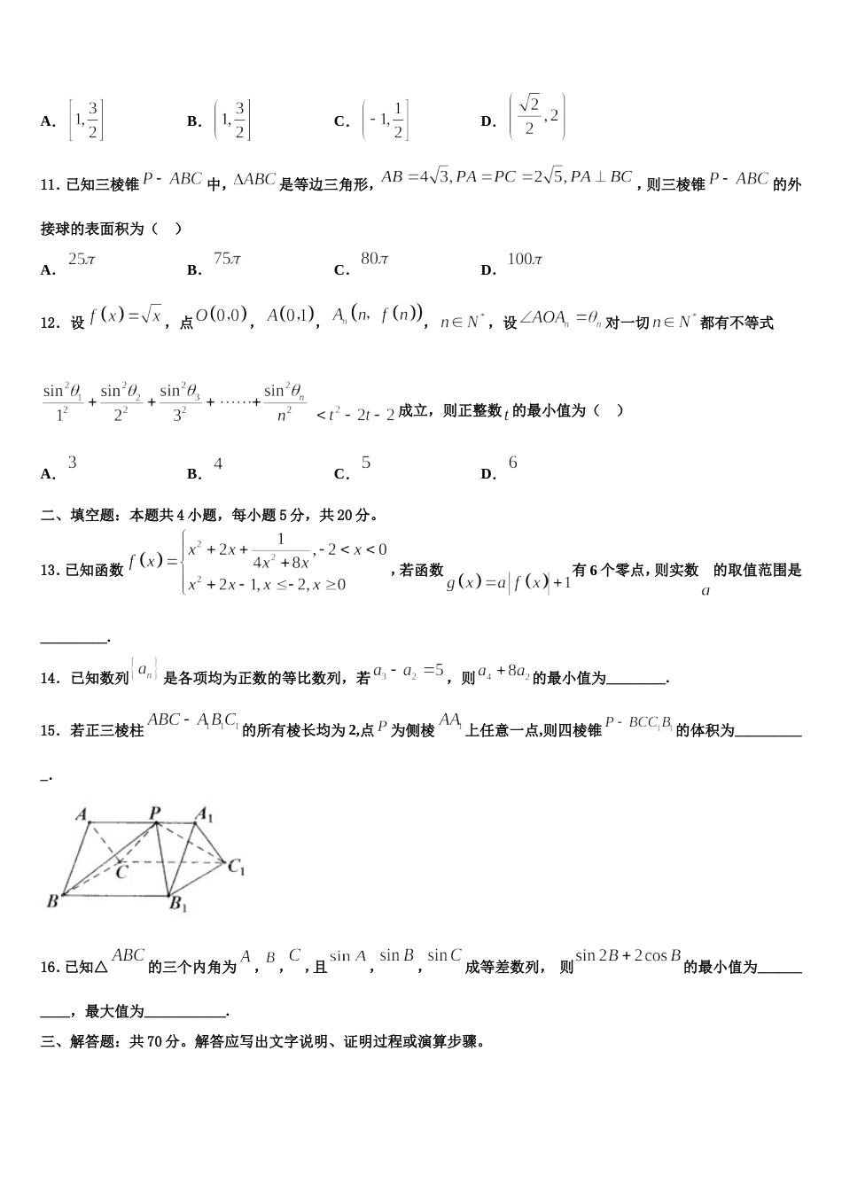 2023-2024学年浙江省宁波四中高三数学第一学期期末达标测试试题含解析_第3页