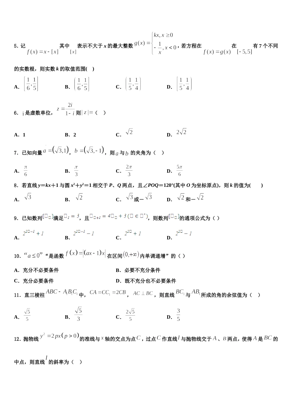 2023-2024学年浙江省衢州高级中学数学高三第一学期期末经典试题含解析_第2页