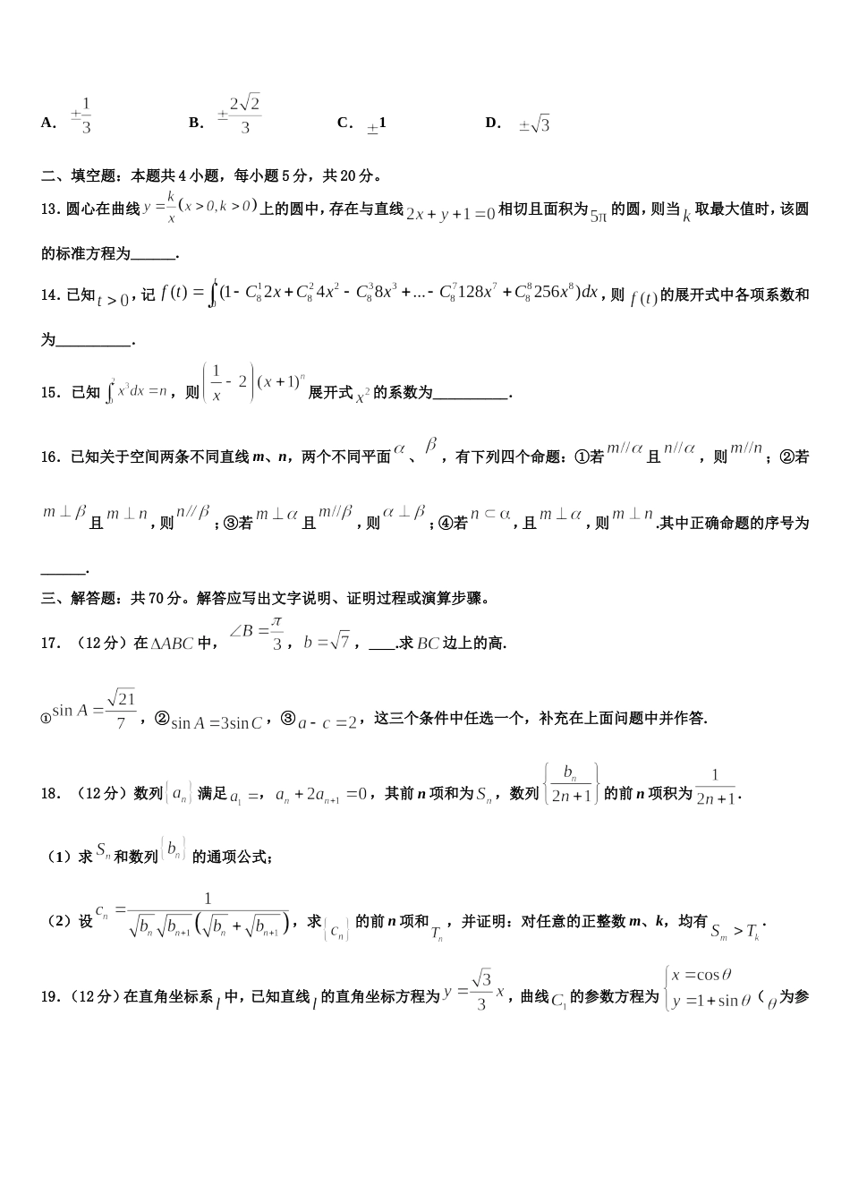 2023-2024学年浙江省衢州高级中学数学高三第一学期期末经典试题含解析_第3页