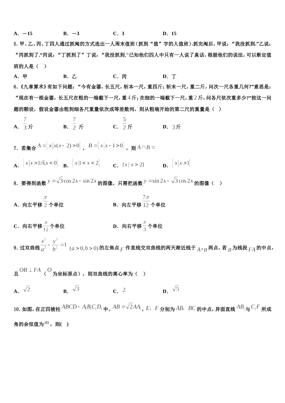 2023-2024学年浙江省衢州一中高三数学第一学期期末学业水平测试模拟试题含解析_第2页