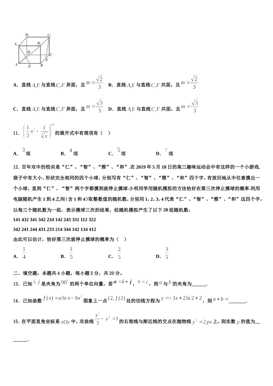 2023-2024学年浙江省衢州一中高三数学第一学期期末学业水平测试模拟试题含解析_第3页