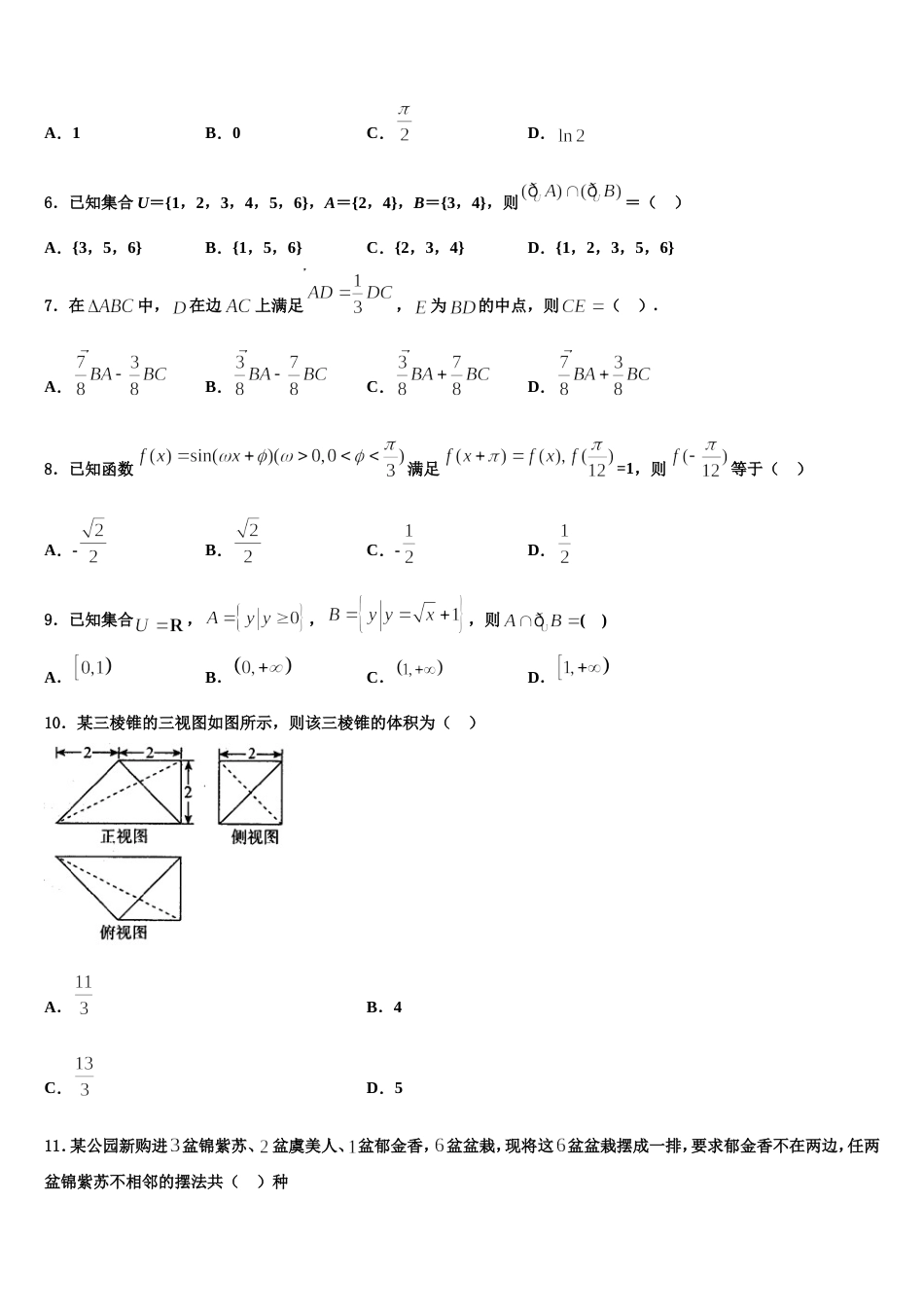 2023-2024学年浙江省上虞市春晖中学高三上数学期末监测模拟试题含解析_第2页