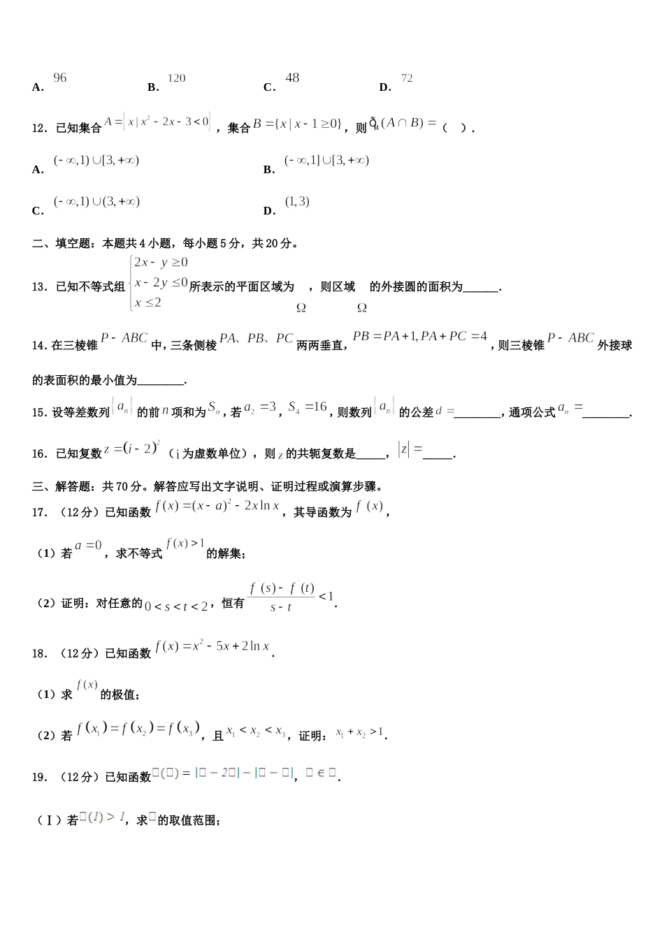 2023-2024学年浙江省上虞市春晖中学高三上数学期末监测模拟试题含解析_第3页