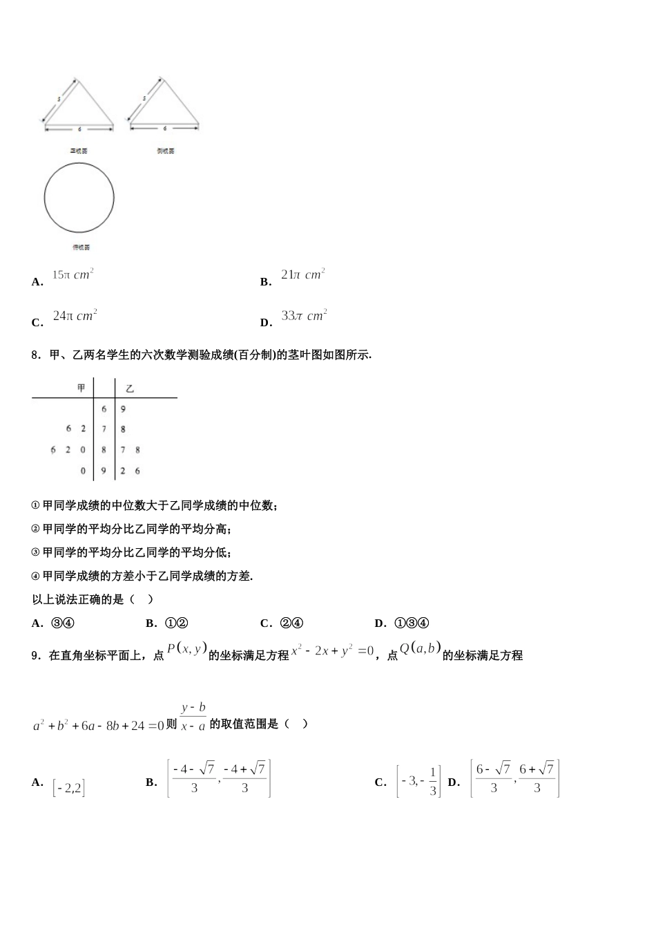 2023-2024学年浙江省绍兴市高三数学第一学期期末监测模拟试题含解析_第3页