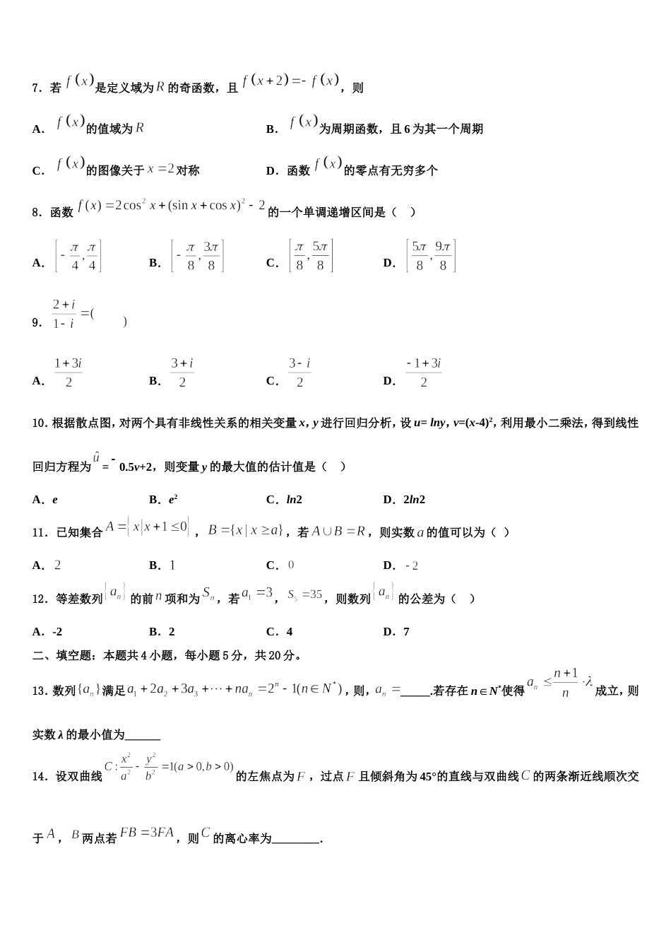 2023-2024学年浙江省绍兴市稽山中学数学高三第一学期期末质量跟踪监视模拟试题含解析_第2页