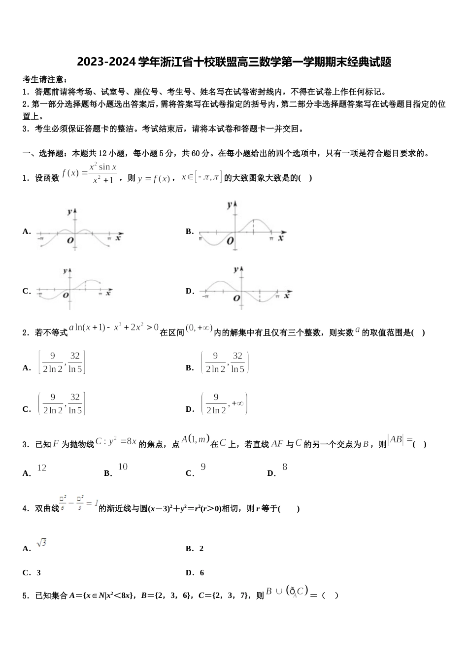 2023-2024学年浙江省十校联盟高三数学第一学期期末经典试题含解析_第1页