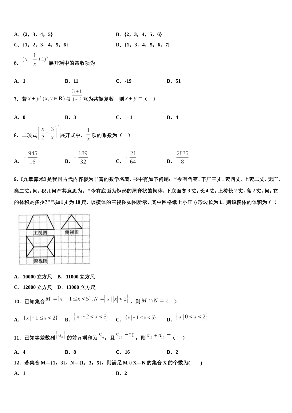 2023-2024学年浙江省十校联盟高三数学第一学期期末经典试题含解析_第2页