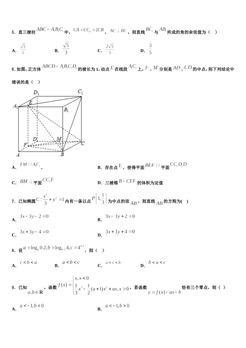 2023-2024学年浙江省桐庐分水高级中学数学高三上期末统考模拟试题含解析_第2页